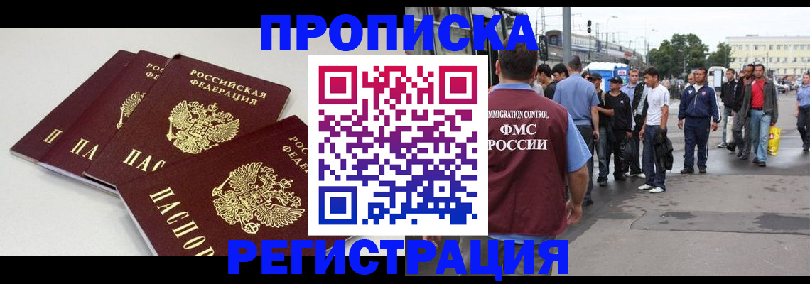 временная регистрация купить в Калтане