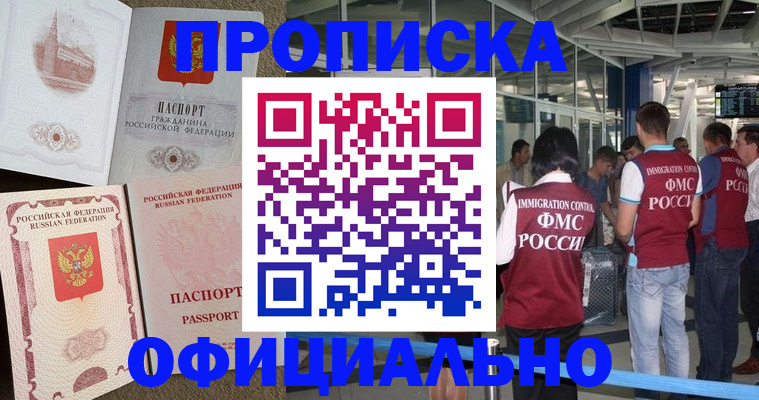 временная регистрация купить в Калтане